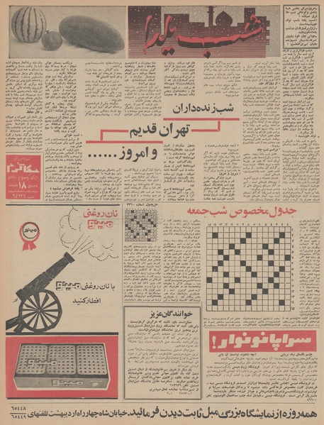 پرونده:Ettelaat13451001.pdf