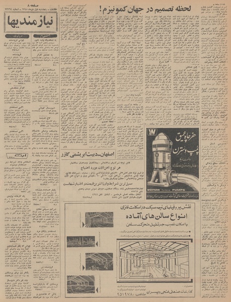 پرونده:Ettelaat13451001.pdf