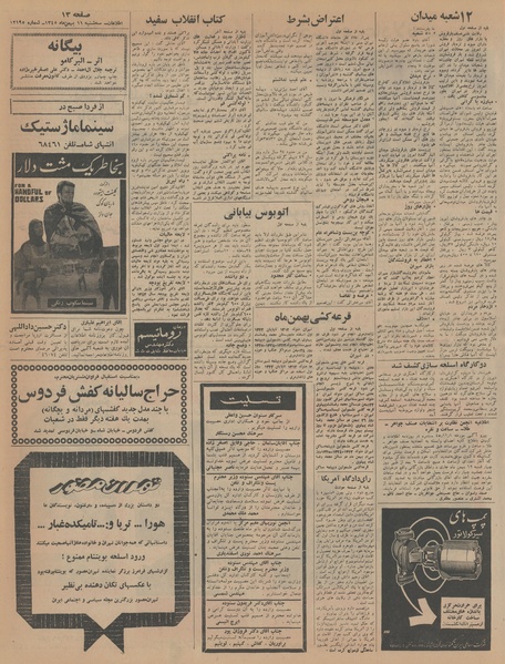 پرونده:Ettelaat13451111.pdf