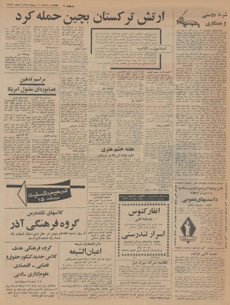 پرونده:Ettelaat13451111.pdf