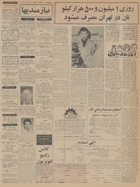 پرونده:Ettelaat13451111.pdf