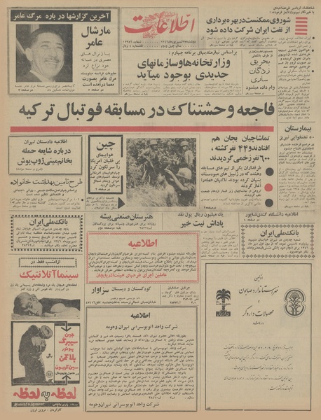 پرونده:Ettelaat13460627.pdf