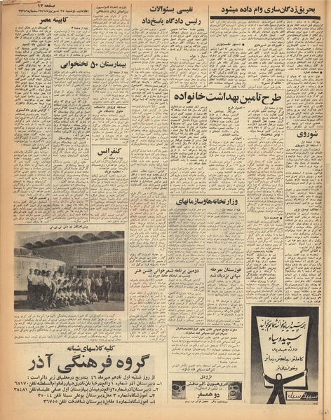 پرونده:Ettelaat13460627.pdf