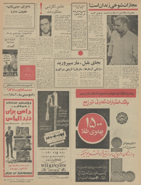 پرونده:Ettelaat13460627.pdf