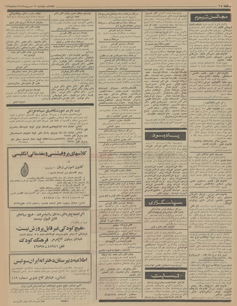 پرونده:Ettelaat13460627.pdf