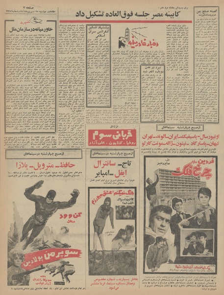 پرونده:Ettelaat13460627.pdf