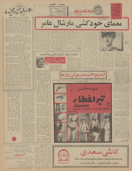 پرونده:Ettelaat13460627.pdf