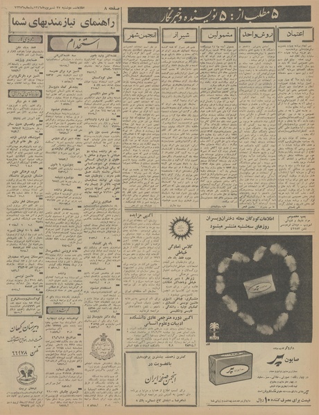 پرونده:Ettelaat13460627.pdf