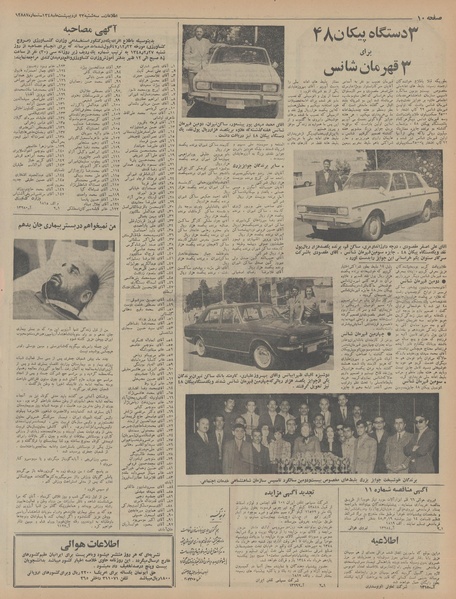 پرونده:Ettelaat13480223.pdf