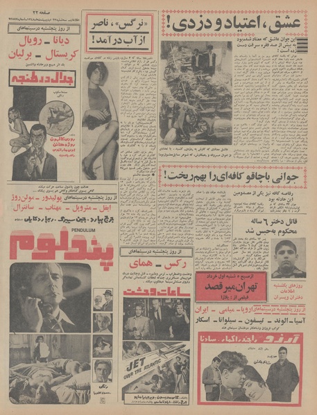 پرونده:Ettelaat13480223.pdf