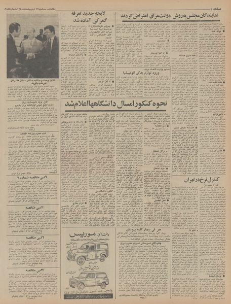 پرونده:Ettelaat13480223.pdf