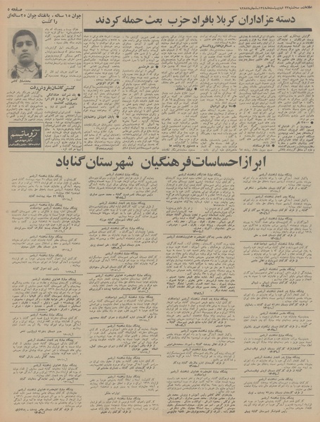 پرونده:Ettelaat13480223.pdf