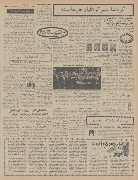 پرونده:Ettelaat13480223.pdf