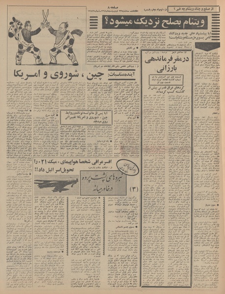 پرونده:Ettelaat13480223.pdf