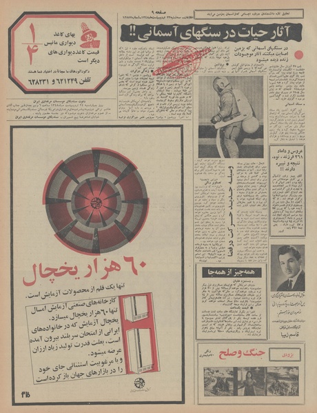 پرونده:Ettelaat13480223.pdf