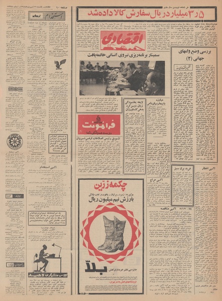 پرونده:Ettelaat13480630.pdf