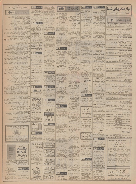 پرونده:Ettelaat13480630.pdf