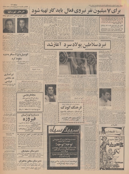 پرونده:Ettelaat13480630.pdf