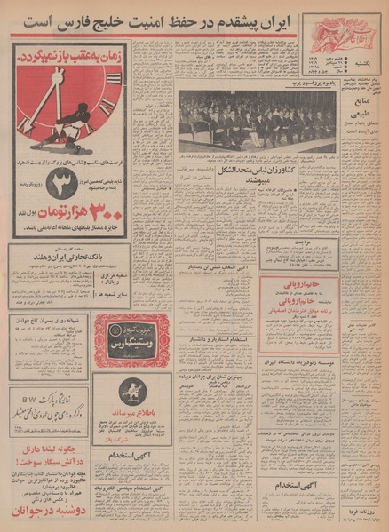 پرونده:Ettelaat13480630.pdf