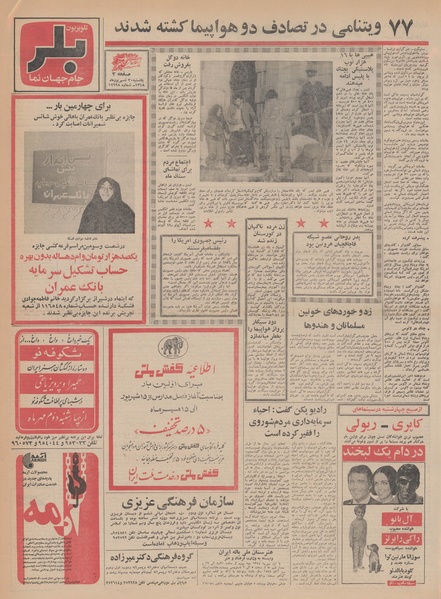 پرونده:Ettelaat13480630.pdf