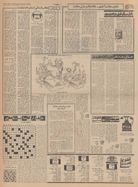 پرونده:Ettelaat13480630.pdf