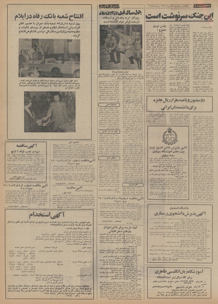 پرونده:Ettelaat13530424.pdf