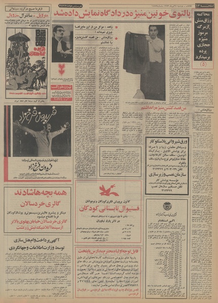 پرونده:Ettelaat13530424.pdf