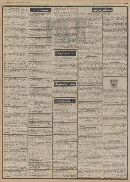 پرونده:Ettelaat13530424.pdf