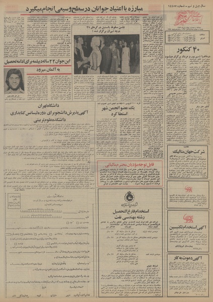 پرونده:Ettelaat13530424.pdf