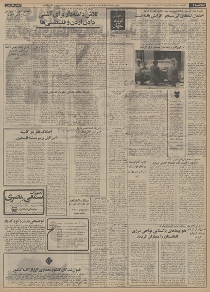 پرونده:Ettelaat13530424.pdf