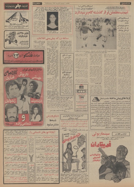 پرونده:Ettelaat13530424.pdf