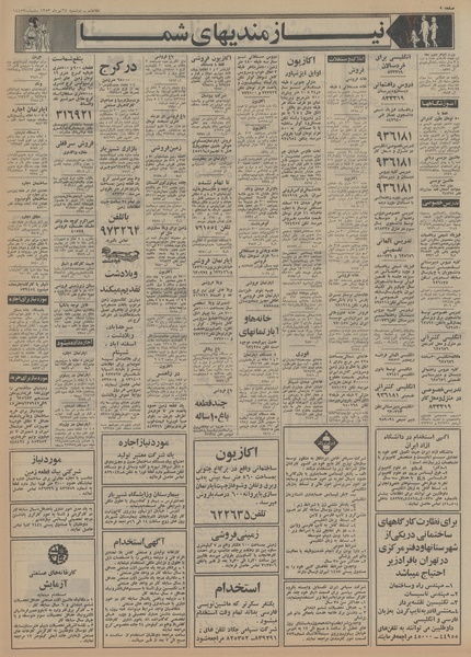 پرونده:Ettelaat13530424.pdf