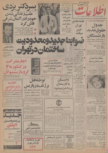 پرونده:Ettelaat13560331.pdf