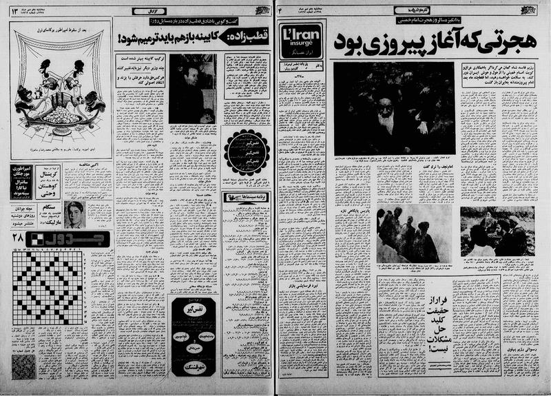 پرونده:Ettelaat13580710.pdf