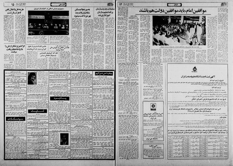 پرونده:Ettelaat13580710.pdf