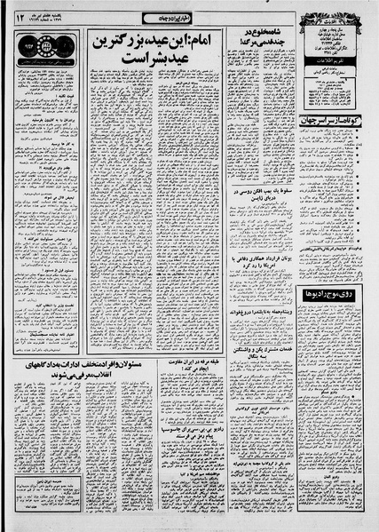 پرونده:Ettelaat13590408.pdf