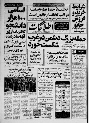 Ettelaat13600129.pdf