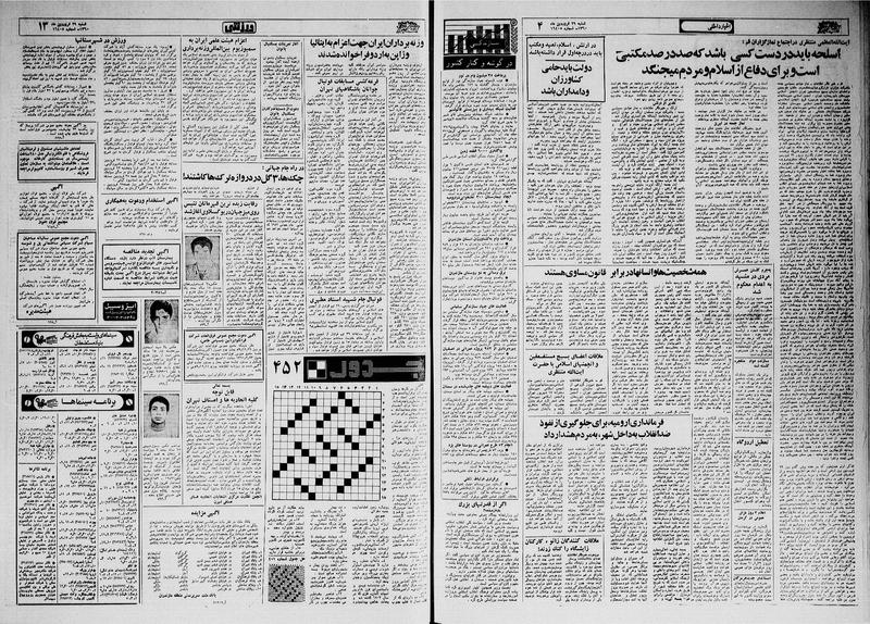 پرونده:Ettelaat13600129.pdf