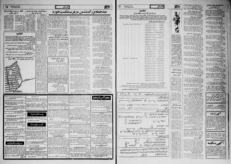 پرونده:Ettelaat13600129.pdf