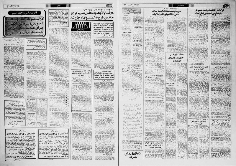 پرونده:Ettelaat13600704.pdf