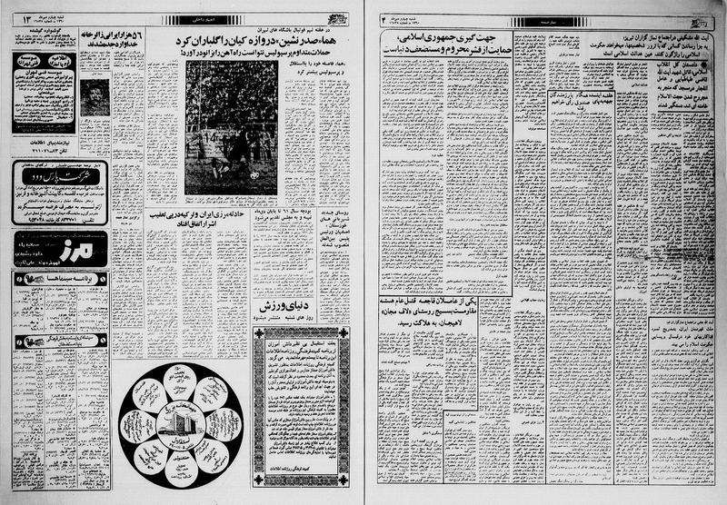 پرونده:Ettelaat13600704.pdf