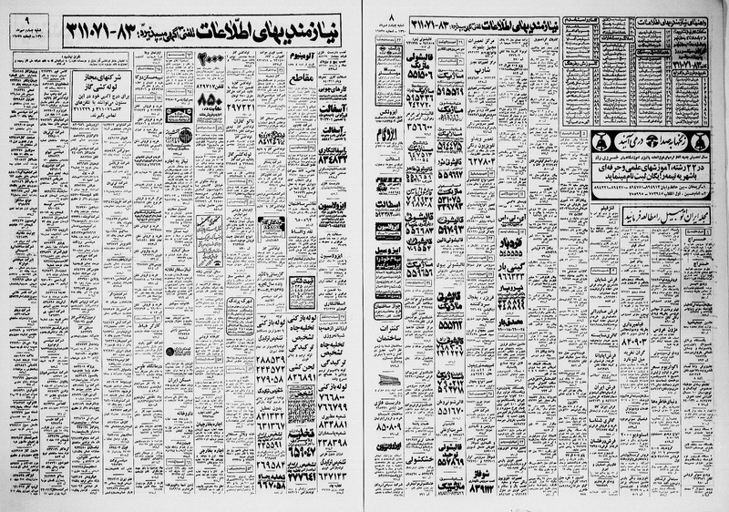 پرونده:Ettelaat13600704.pdf