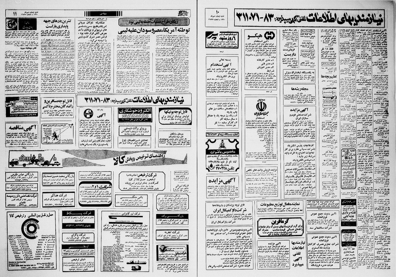 پرونده:Ettelaat13600704.pdf