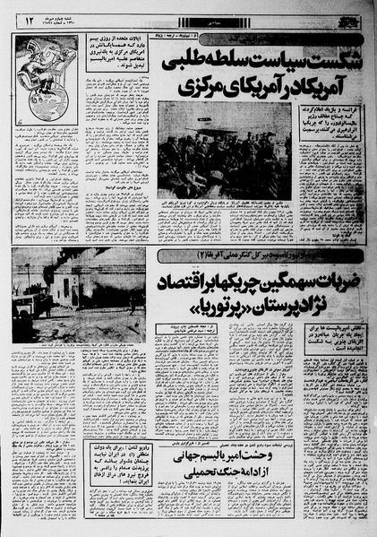 پرونده:Ettelaat13600704.pdf