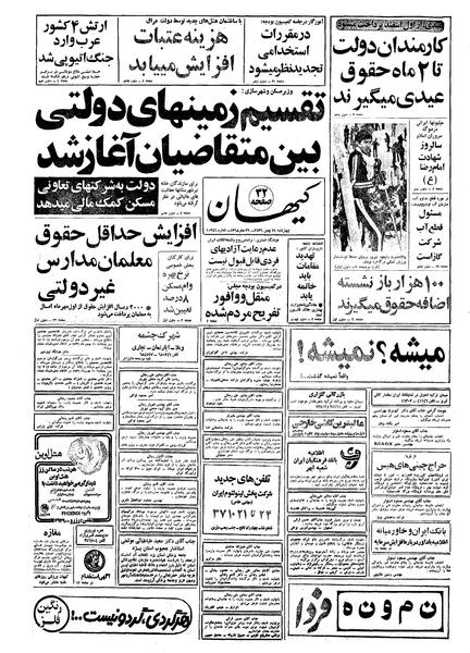 پرونده:Kayhan561119.pdf