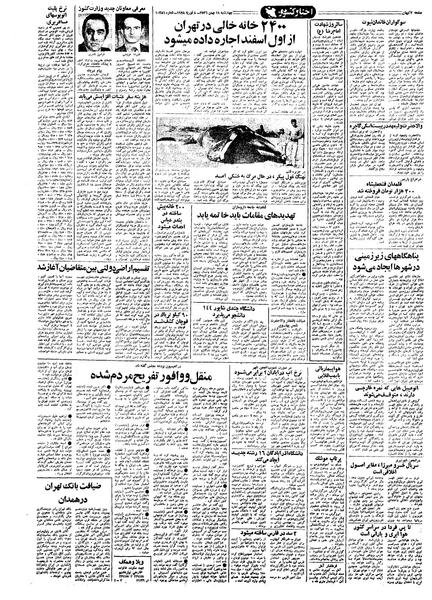 پرونده:Kayhan561119.pdf