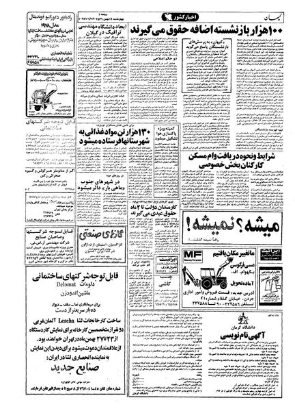 پرونده:Kayhan561119.pdf