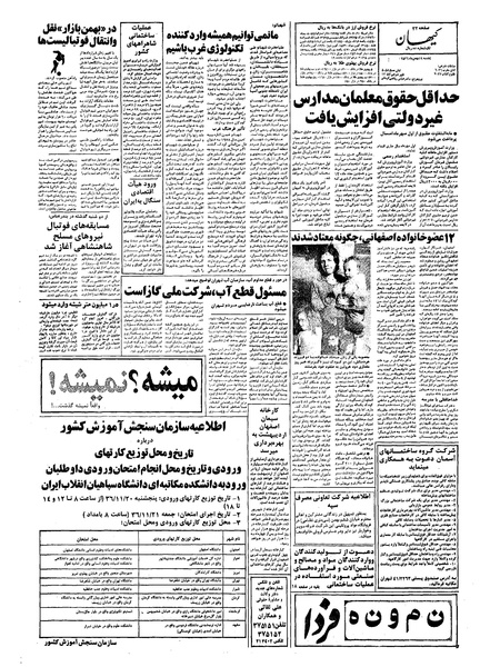 پرونده:Kayhan561119.pdf
