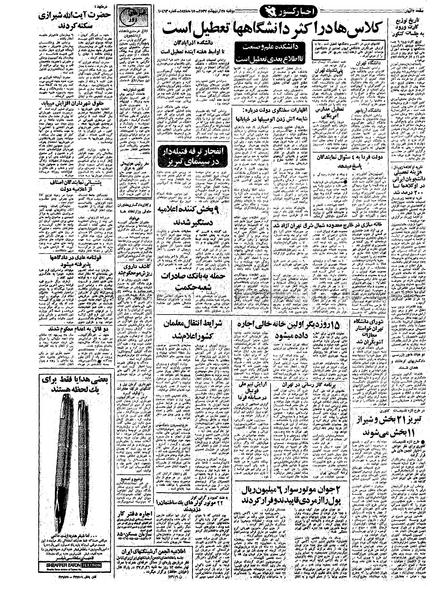 پرونده:Kayhan570225.pdf