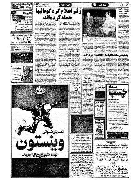 پرونده:Kayhan570225.pdf